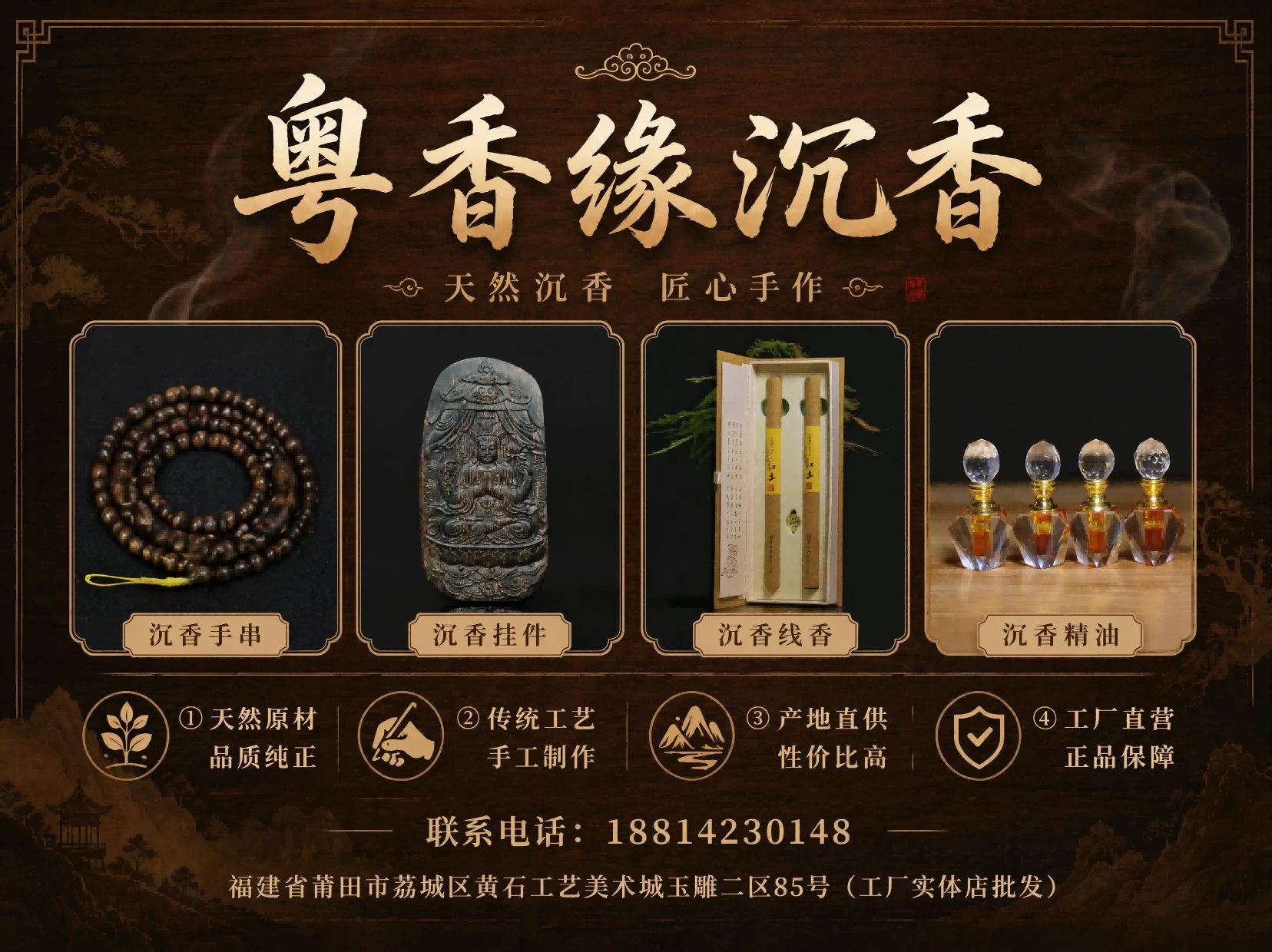 粤香缘莆田线上分站